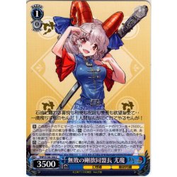 画像1: 無敗の剛欲同盟長 尤魔 [WS_THP/S130-104C]