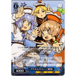 画像1: プリズムリバー三姉妹 [WS_THP/S130-105C]