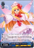 春を運ぶ妖精 リリーホワイト [WS_THP/S130-106C]