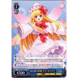 画像1: 春を運ぶ妖精 リリーホワイト [WS_THP/S130-106C]