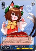 凶兆の黒猫 橙 [WS_THP/S130-107C]
