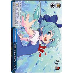 画像1: 氷符「アイシクルフォール」 [WS_THP/S130-111CR]