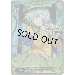 画像1: 【SEC仕様】本怖！貴方の後ろにいるよ こいし [WS_THP/S130-029EX_SEC]