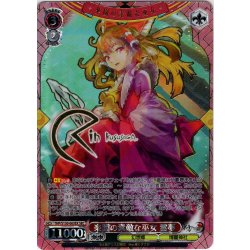 画像1: 【SEC仕様】楽園の素敵な巫女 霊夢 [WS_THP/S130-063EX_SEC]