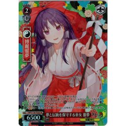 画像1: 【フレームレスホイル仕様】夢と伝統を保守する巫女 靈夢 [WS_THP/S130-P20S_PR]