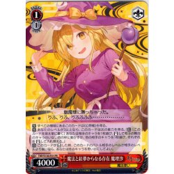 画像1: 魔法と紅夢からなる存在 魔理沙 [WS_THP/S130-P21_PR]