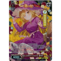 画像1: 【フレームレスホイル仕様】魔法と紅夢からなる存在 魔理沙 [WS_THP/S130-P21S_PR]