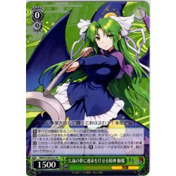 画像1: 久遠の夢に運命を任せる精神 魅魔 [WS_THP/S130-P22_PR]