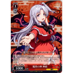 画像1: 魔界の神 神綺 [WS_THP/S130-P23_PR]