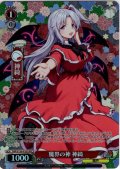 【フレームレスホイル仕様】魔界の神 神綺 [WS_THP/S130-P23S_PR]
