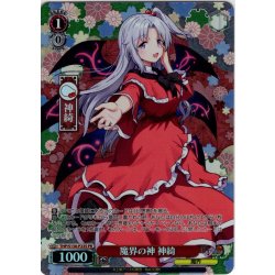 画像1: 【フレームレスホイル仕様】魔界の神 神綺 [WS_THP/S130-P23S_PR]
