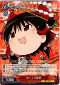 ゆっくり霊夢 [WS_THP/S130-P24_PR]