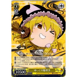 画像1: ゆっくり魔理沙 [WS_THP/S130-P25_PR]