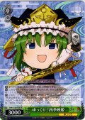 ゆっくり？四季映姫 [WS_THP/S130-P26_PR]