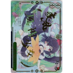 画像1: 【RRR仕様】疾風「風神少女」 [WS_THP/S130-058R]