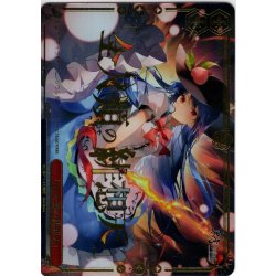 画像1: 【RRR仕様】「全人類の緋想天」 [WS_THP/S130-087R]