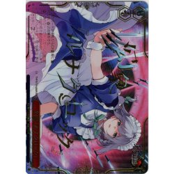画像1: 【RRR仕様】幻象「ルナクロック」 [WS_THP/S130-088R]