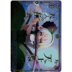 画像1: 【RRR仕様】天上剣「天人の五衰」 [WS_THP/S130-110R]