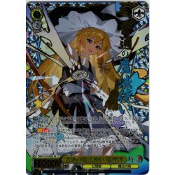 画像1: 【SR星3】普通の魔法使い 魔理沙 [WS_THP/S130-003S]