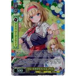 画像1: 【SR星2】リモートサクリファイス アリス [WS_THP/S130-004S]
