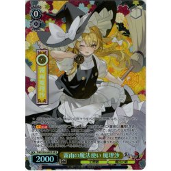 画像1: 【SR星2】霧雨の魔法使い 魔理沙 [WS_THP/S130-007S]