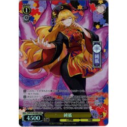 画像1: 【SR星2】純狐 [WS_THP/S130-008S]