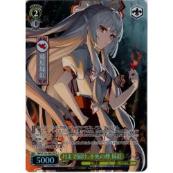 画像1: 【SR星2】月まで届け、不死の煙 妹紅 [WS_THP/S130-009S]