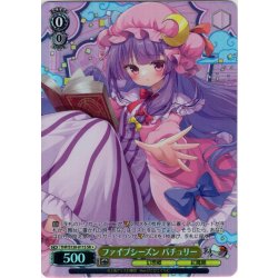 画像1: 【SR星1】ファイブシーズン パチュリー [WS_THP/S130-011S]