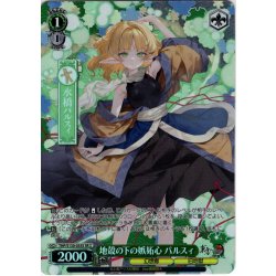 画像1: 【SR星2】地殻の下の嫉妬心 パルスィ [WS_THP/S130-035S]