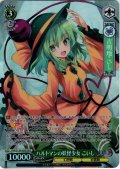 【SR星2】ハルトマンの妖怪少女 こいし [WS_THP/S130-038S]