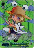 【SR星1】土着神の頂点 諏訪子 [WS_THP/S130-040S]