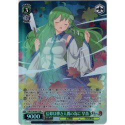 画像1: 【SR星1】信仰は儚き人間の為に 早苗 [WS_THP/S130-041S]