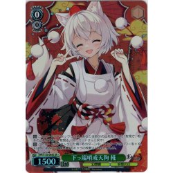 画像1: 【SR星1】下っ端哨戒天狗 椛 [WS_THP/S130-044S]