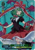 【SR星1】秘神流し雛 雛 [WS_THP/S130-047S]