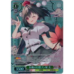 画像1: 【SR星1】伝統の幻想ブン屋 文 [WS_THP/S130-048S]