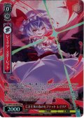 【SR星2】亡き王女の為のセプテット レミリア [WS_THP/S130-065S]