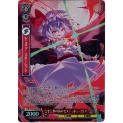 画像1: 【SR星2】亡き王女の為のセプテット レミリア [WS_THP/S130-065S]
