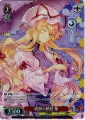 【SR星2】境界の妖怪 紫 [WS_THP/S130-066S]