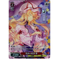 画像1: 【SR星2】境界の妖怪 紫 [WS_THP/S130-066S]