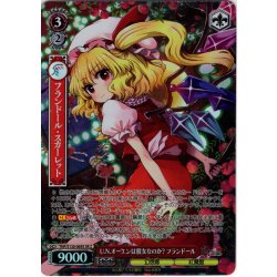 画像1: 【SR星2】U.N.オーエンは彼女なのか? フランドール [WS_THP/S130-069S]