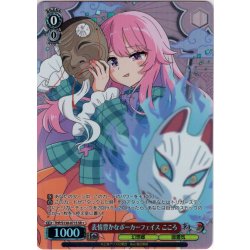 画像1: 【SR星1】表情豊かなポーカーフェイス こころ [WS_THP/S130-071S]