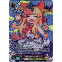 画像1: 【SR星1】不羈奔放の古豪 萃香 [WS_THP/S130-073S]