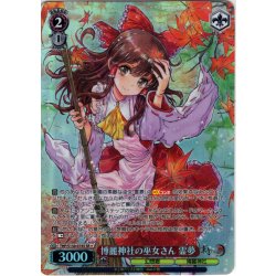 画像1: 【SR星1】博麗神社の巫女さん 霊夢 [WS_THP/S130-074S]