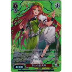 画像1: 【SR星1】華人小娘 美鈴 [WS_THP/S130-075S]