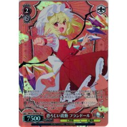 画像1: 【SR星1】恐ろしい波動 フランドール [WS_THP/S130-076S]