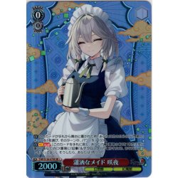 画像1: 【SR星1】瀟洒なメイド 咲夜 [WS_THP/S130-079S]