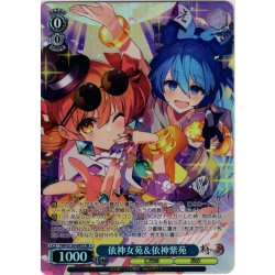 画像1: 【SR星1】依神女苑＆依神紫苑 [WS_THP/S130-095S]