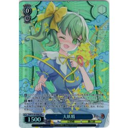 画像1: 【SR星1】大妖精 [WS_THP/S130-096S]