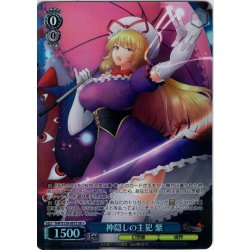 画像1: 【SR星1】神隠しの主犯 紫 [WS_THP/S130-097S]