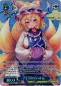【SR星1】すきま妖怪の式 藍 [WS_THP/S130-099S]